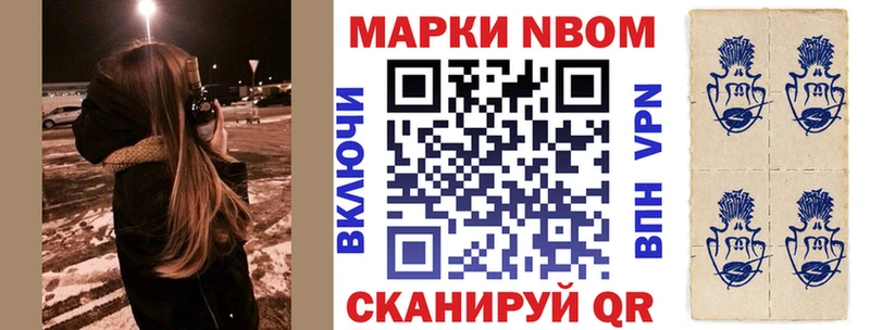 Марки NBOMe 1500мкг  Шилка 